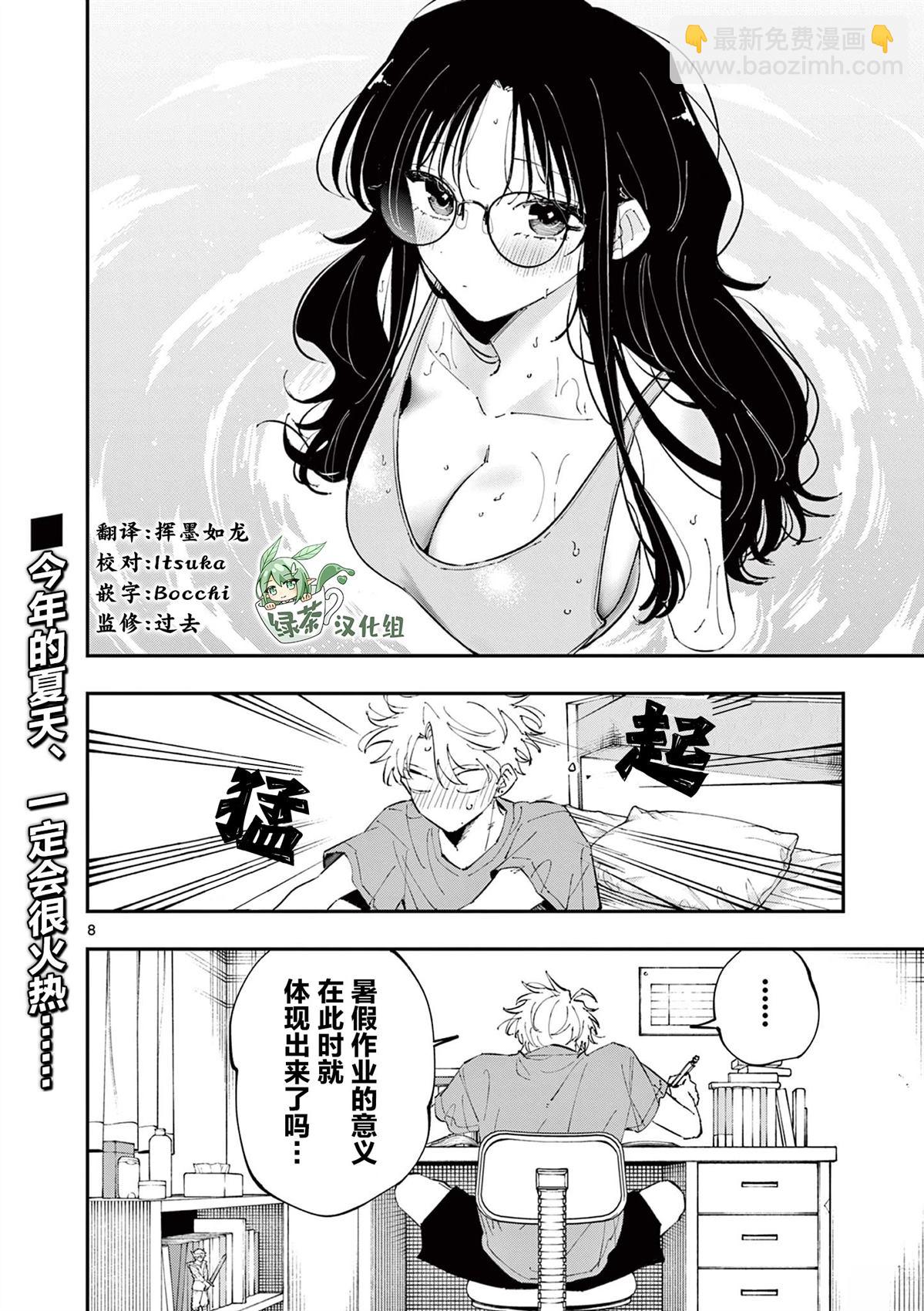 坐在旁邊的傢伙用這種眼神看着我 - 第52話 - 2