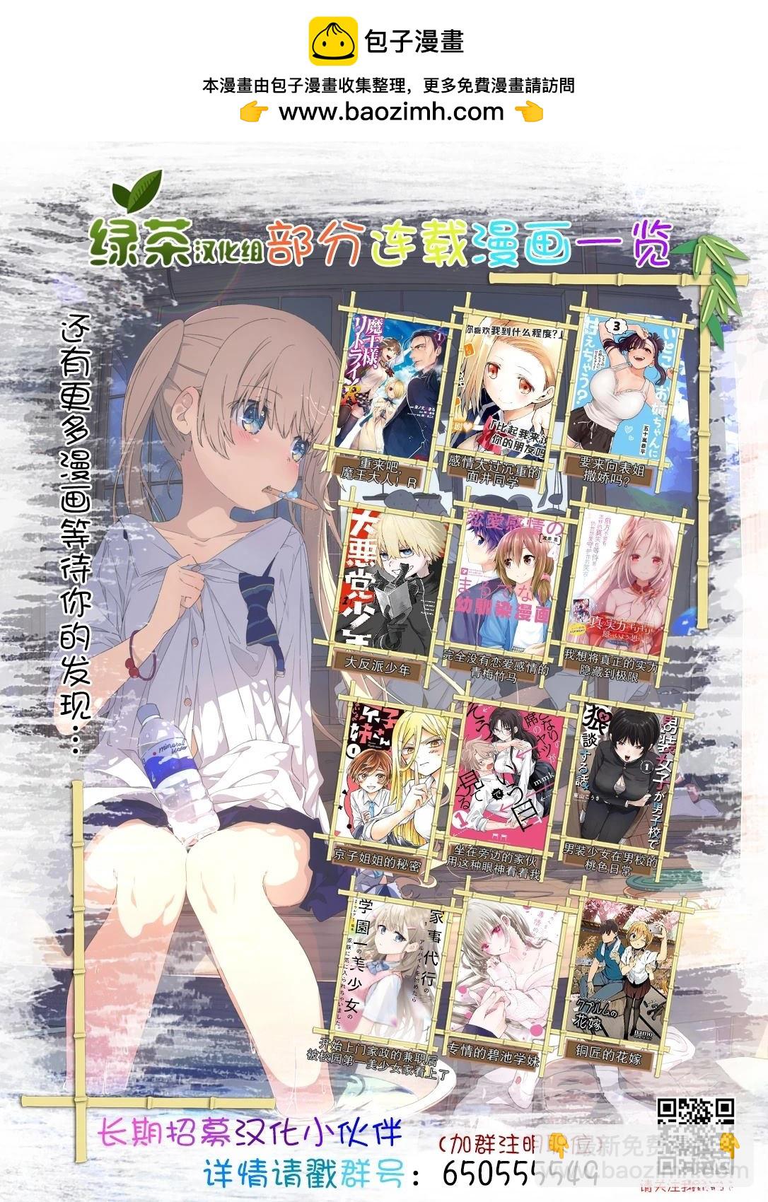 坐在旁邊的傢伙用這種眼神看着我 - 第52話 - 1