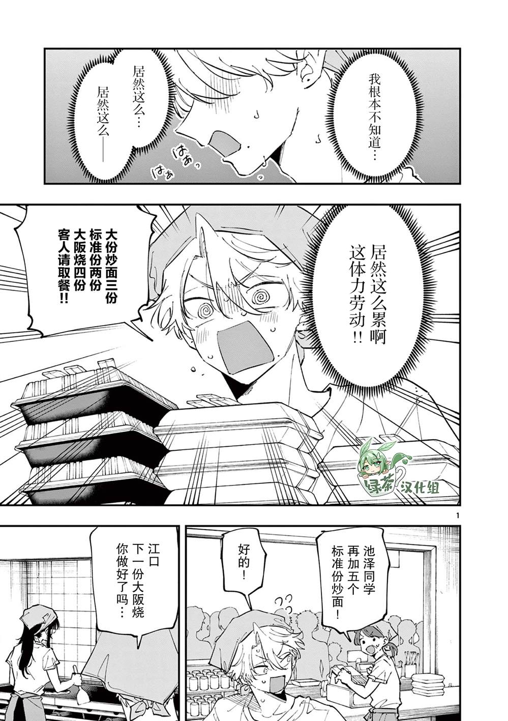 坐在旁邊的傢伙用這種眼神看着我 - 第54話 - 1