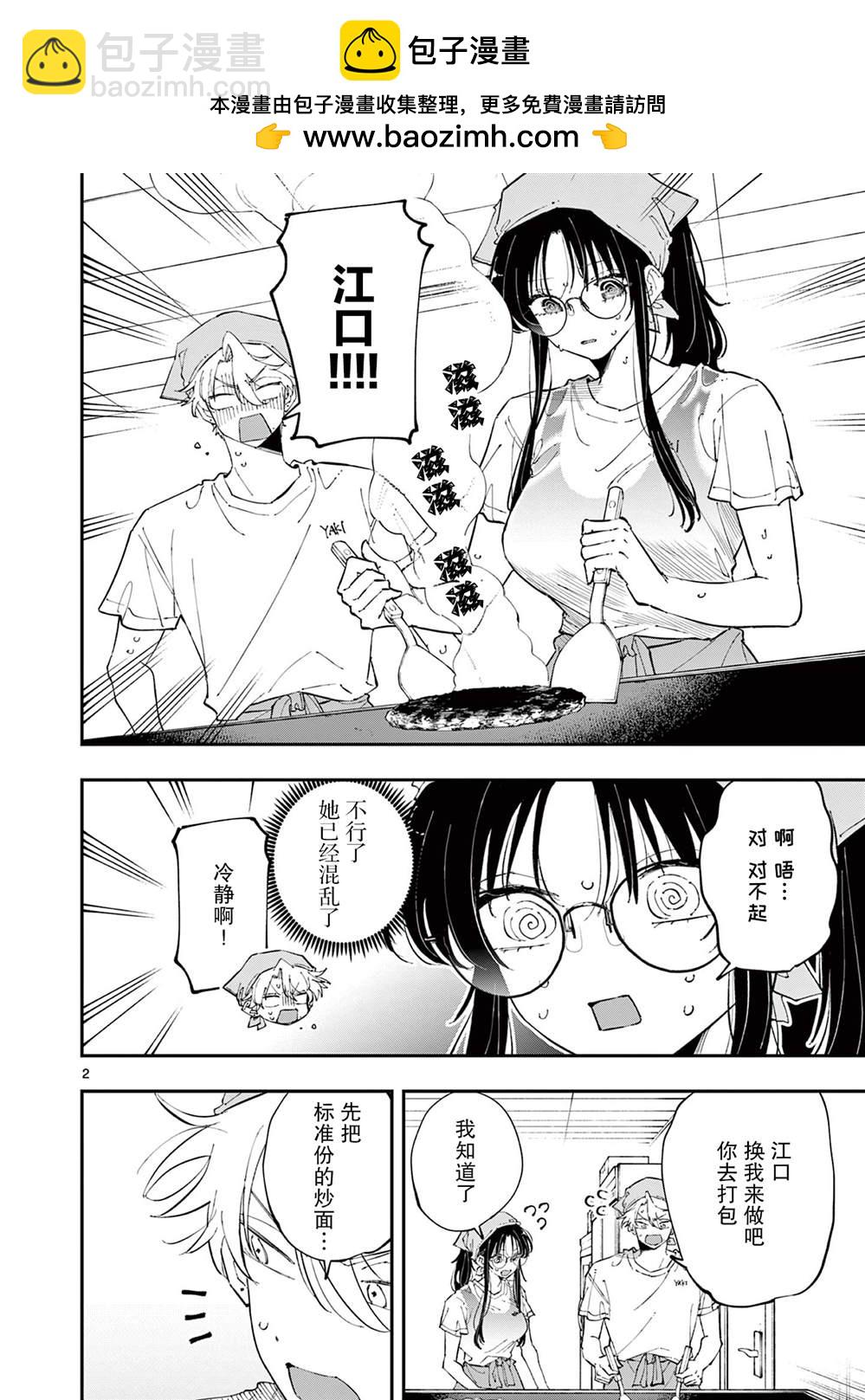 坐在旁邊的傢伙用這種眼神看着我 - 第54話 - 2