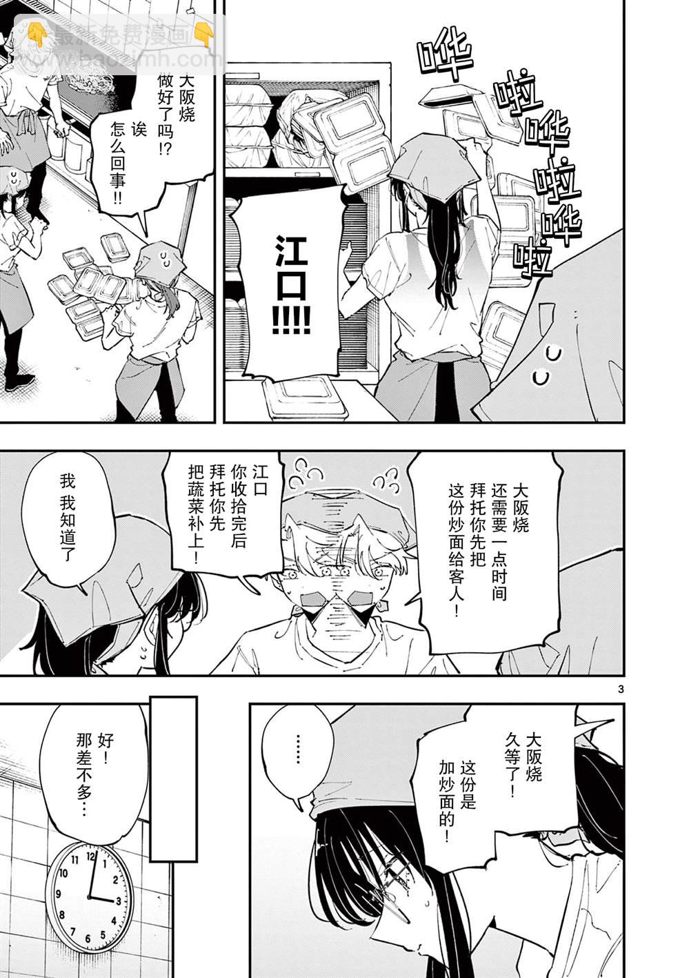 坐在旁邊的傢伙用這種眼神看着我 - 第54話 - 1