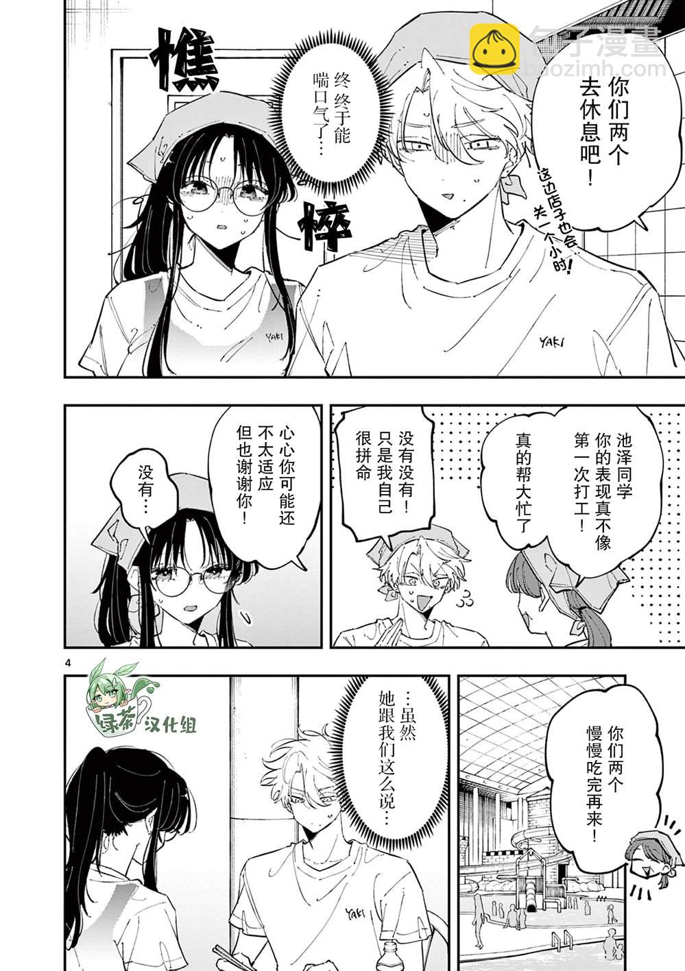 坐在旁邊的傢伙用這種眼神看着我 - 第54話 - 2