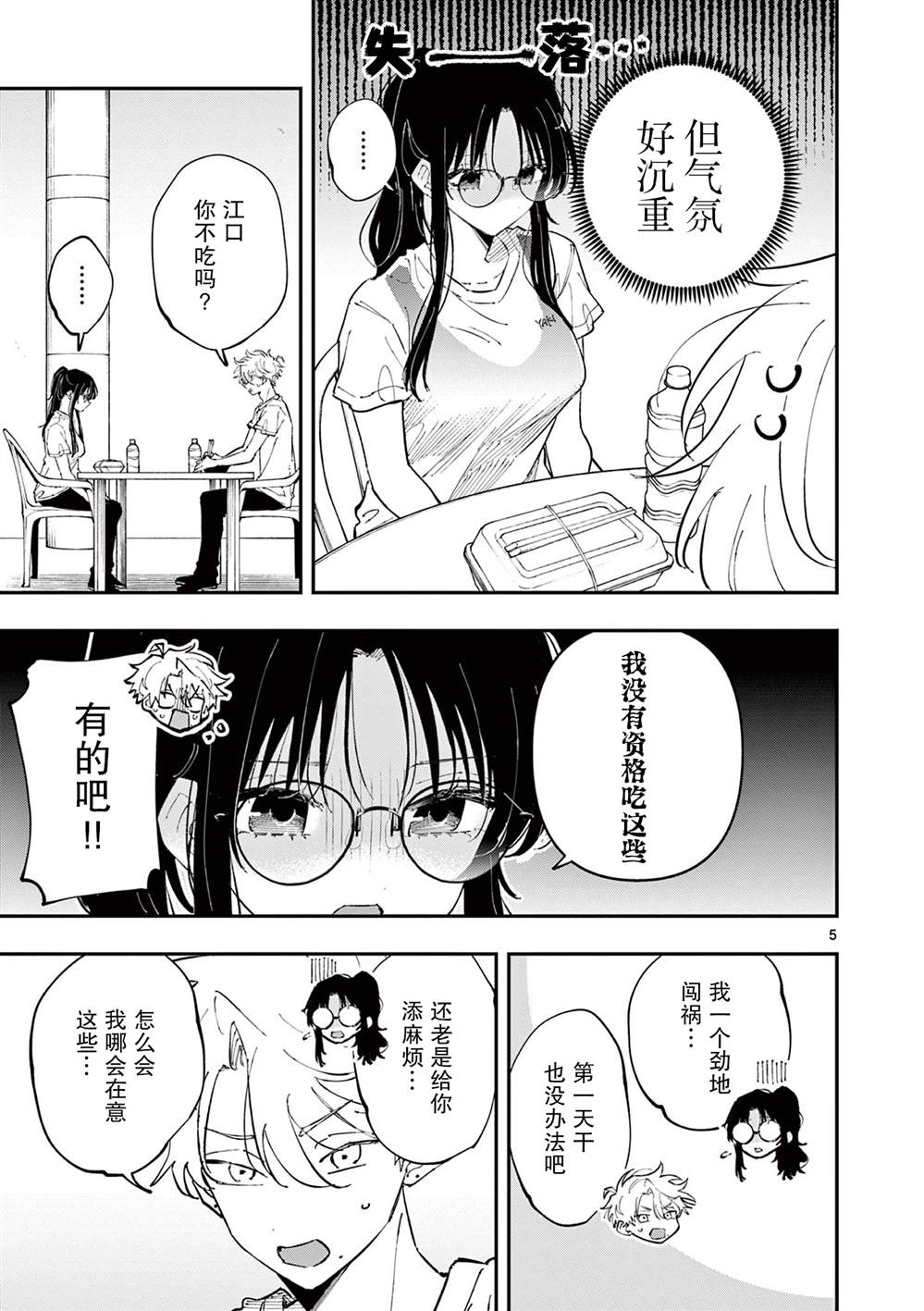 坐在旁邊的傢伙用這種眼神看着我 - 第54話 - 1