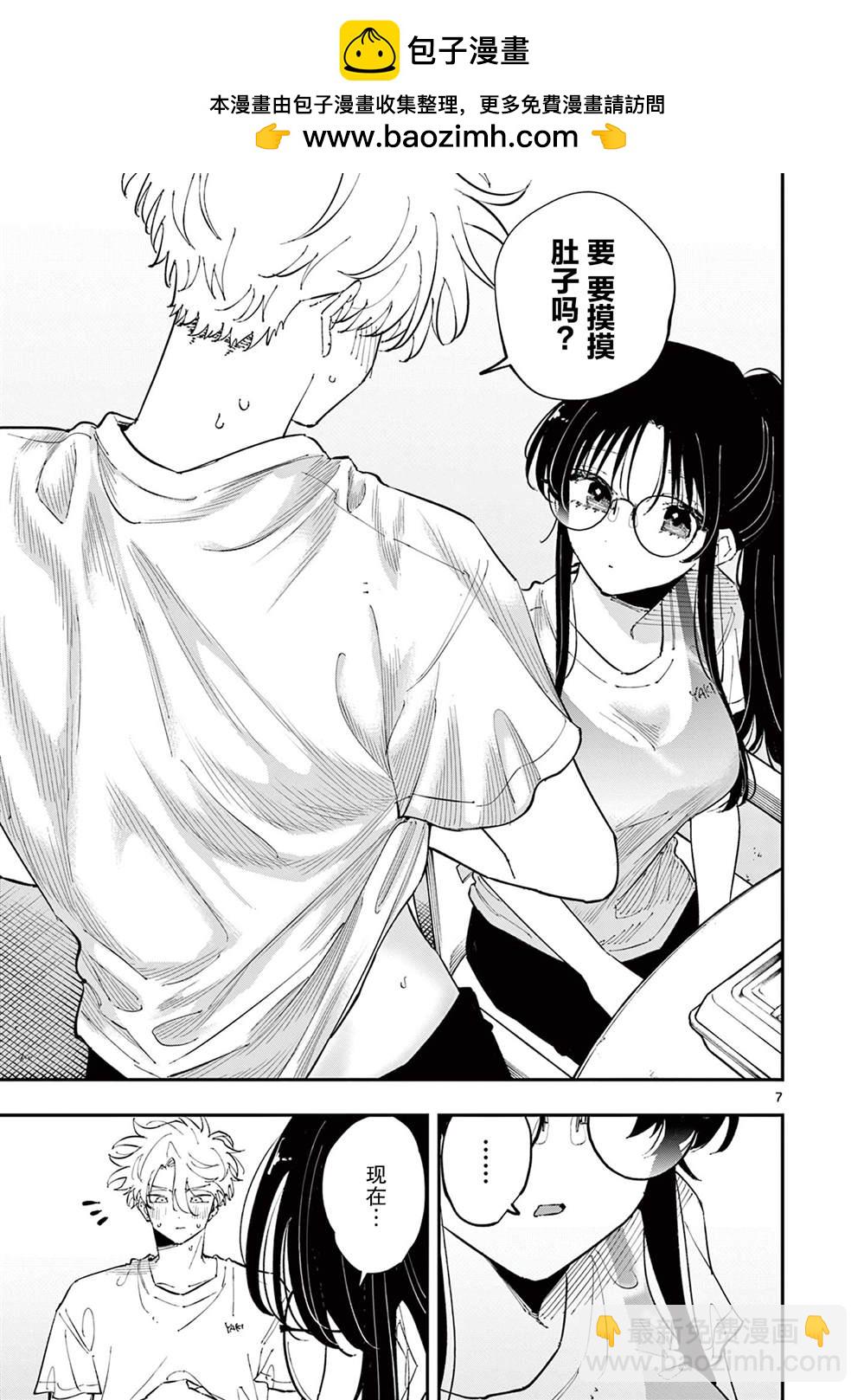 坐在旁邊的傢伙用這種眼神看着我 - 第54話 - 1