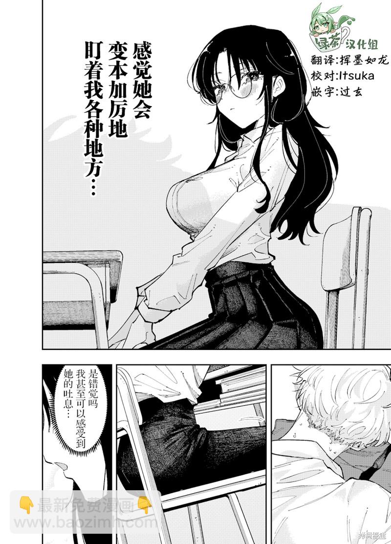 坐在旁邊的傢伙用這種眼神看着我 - 第7話 - 2