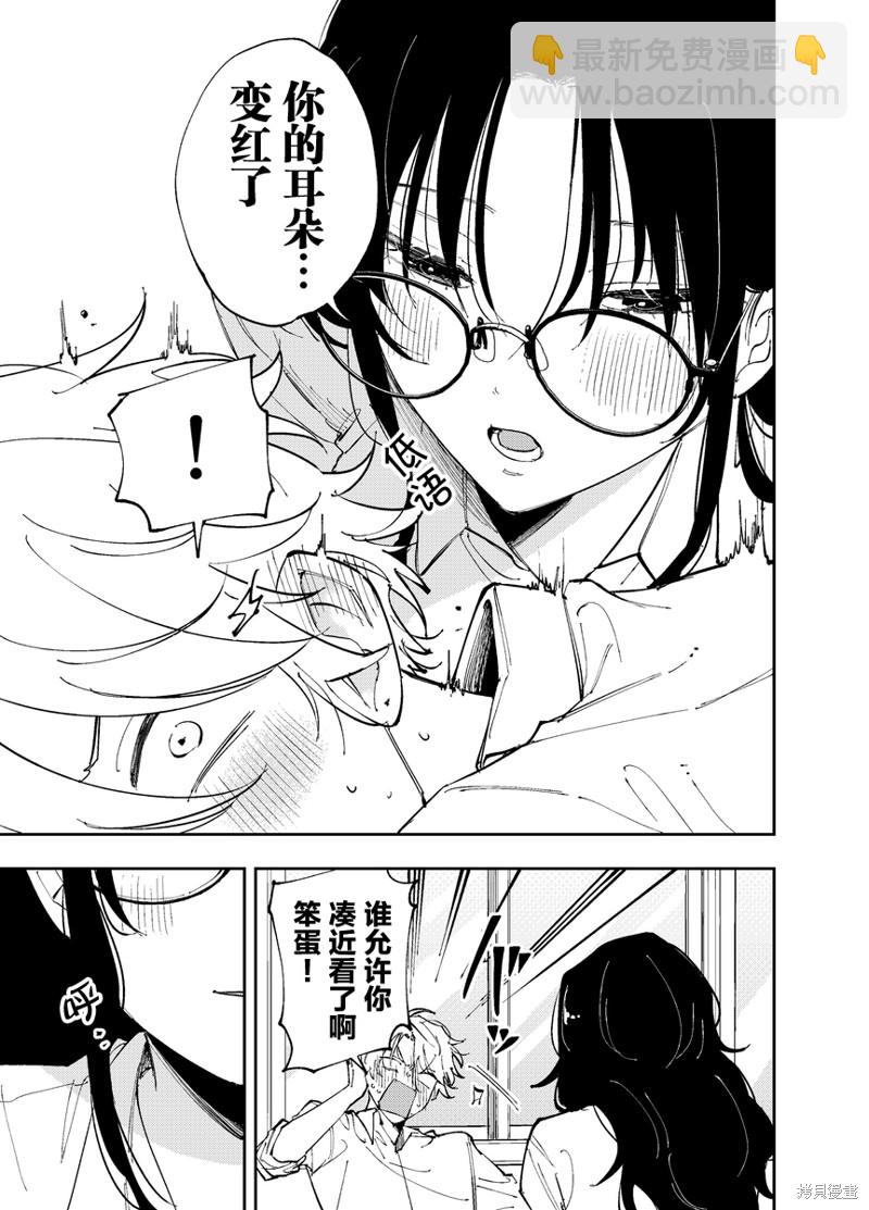 坐在旁邊的傢伙用這種眼神看着我 - 第7話 - 1