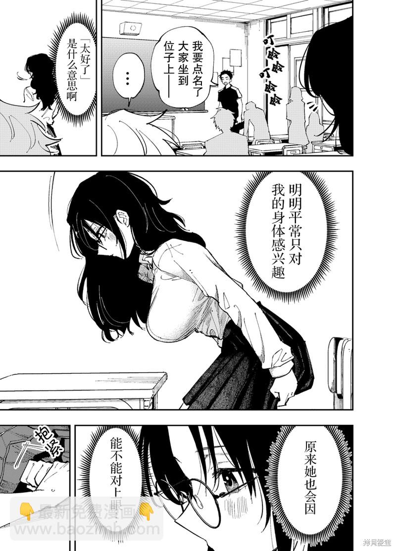 坐在旁邊的傢伙用這種眼神看着我 - 第7話 - 1