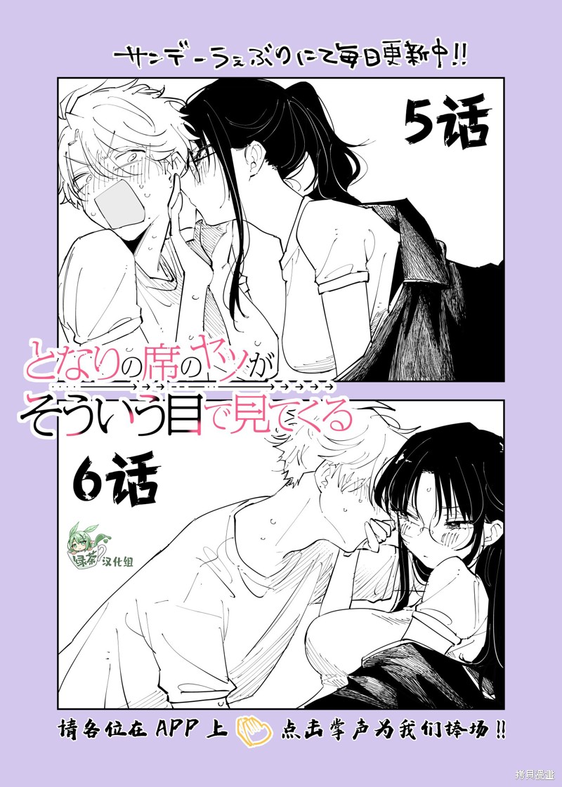 坐在旁邊的傢伙用這種眼神看着我 - 連載賀圖2 - 1