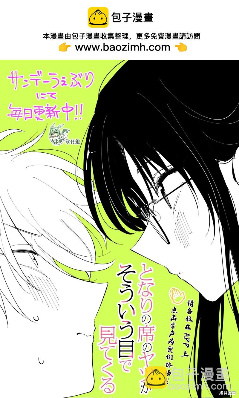 坐在旁邊的傢伙用這種眼神看着我 - 連載賀圖2 - 1