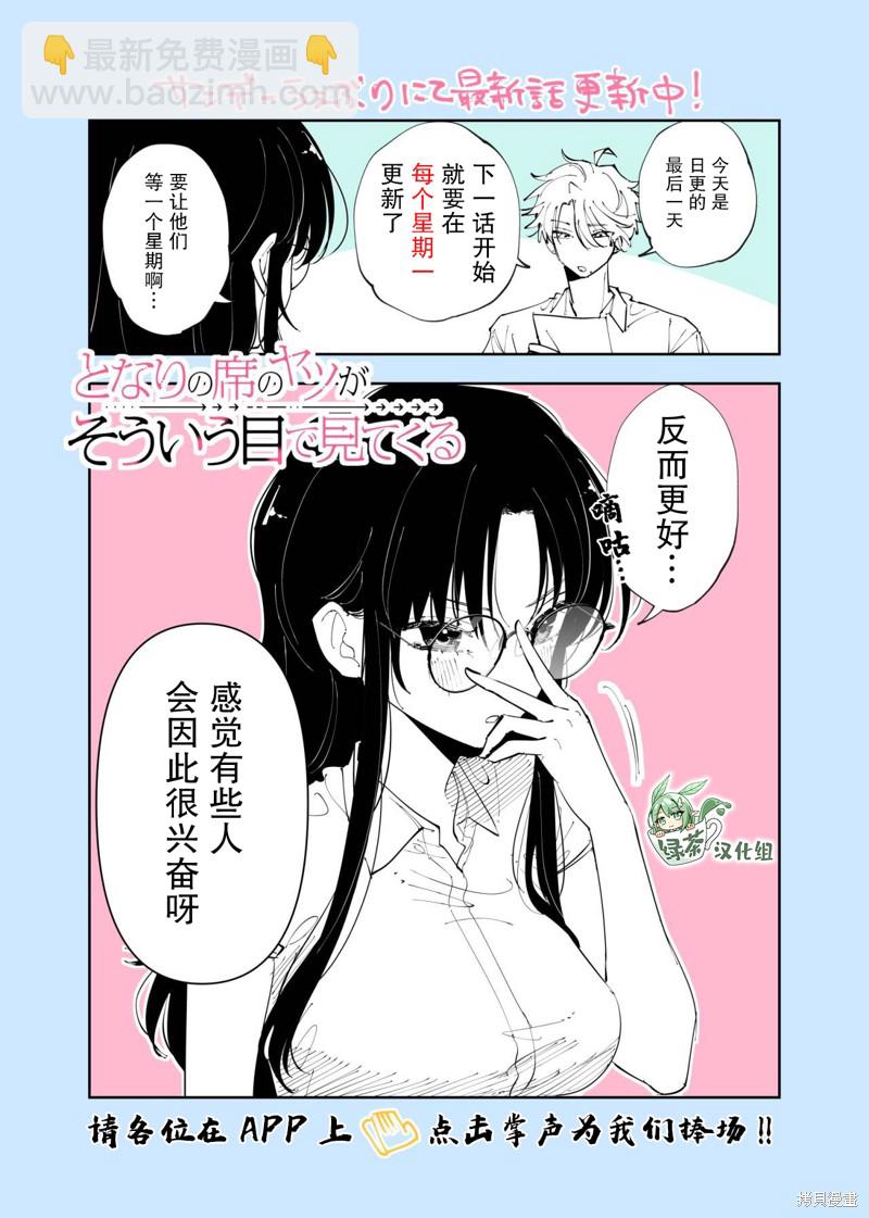 坐在旁邊的傢伙用這種眼神看着我 - 連載賀圖2 - 1