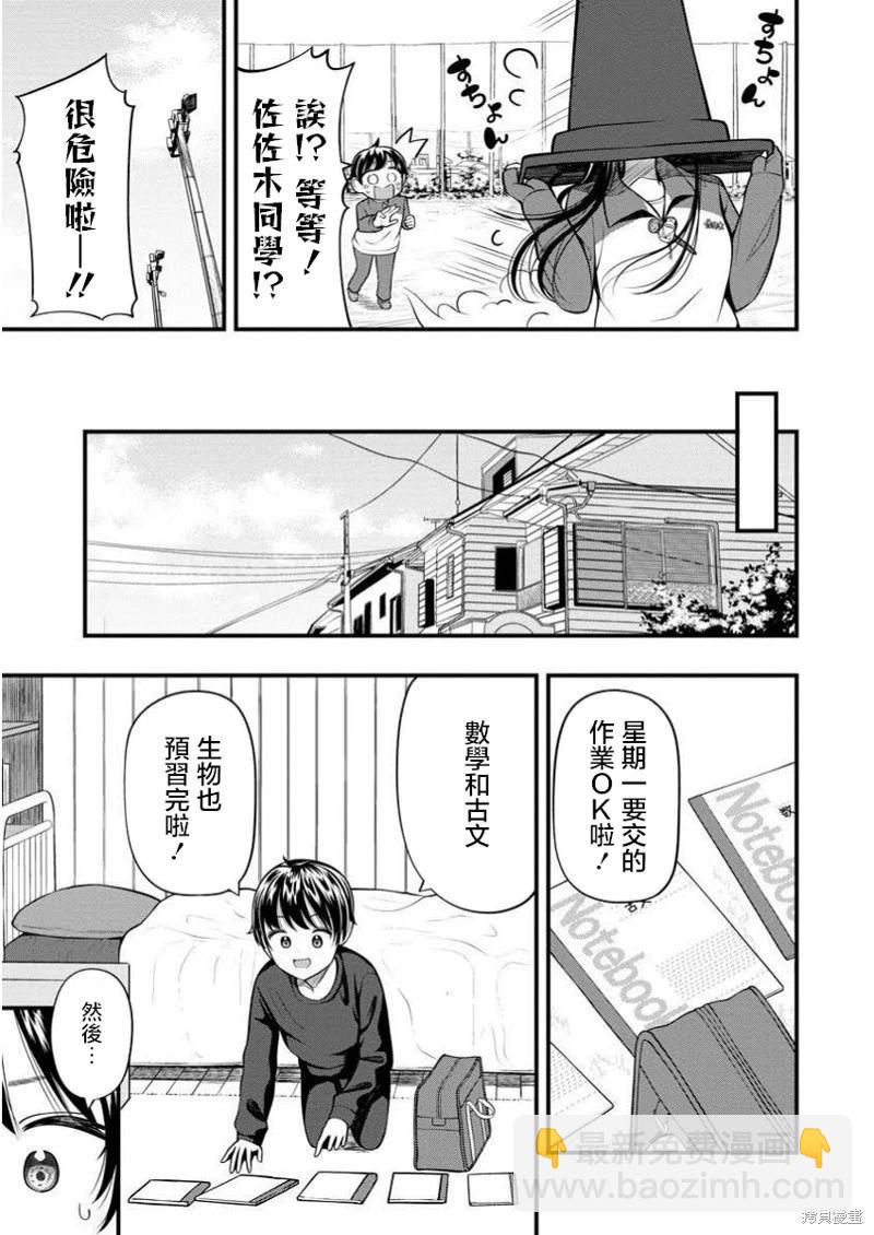 佐佐木同學有點點厲害 - 第7.1話 - 2