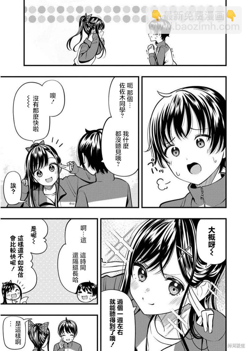 佐佐木同學有點點厲害 - 第7.1話 - 3