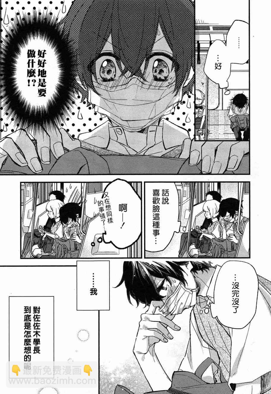 佐佐木與宮野 - 15話 - 5