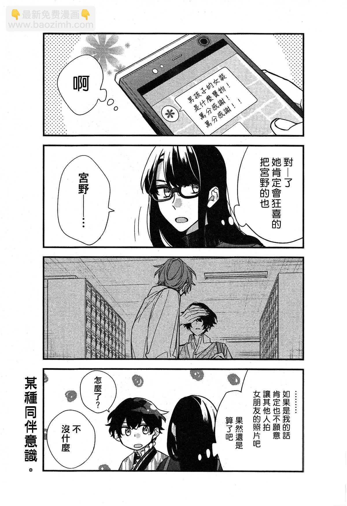 佐佐木與宮野 - 23話 - 5