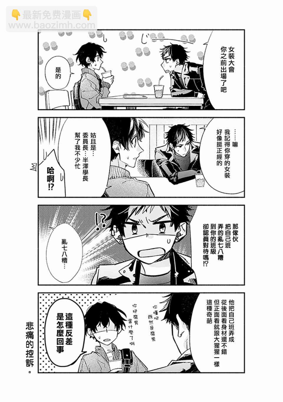 佐佐木與宮野 - 27話 - 6