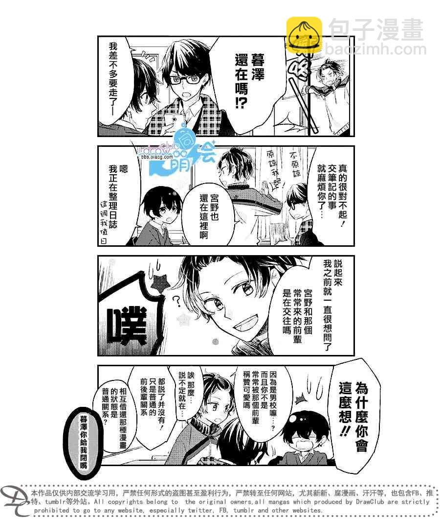 佐佐木與宮野 - 6話 - 2