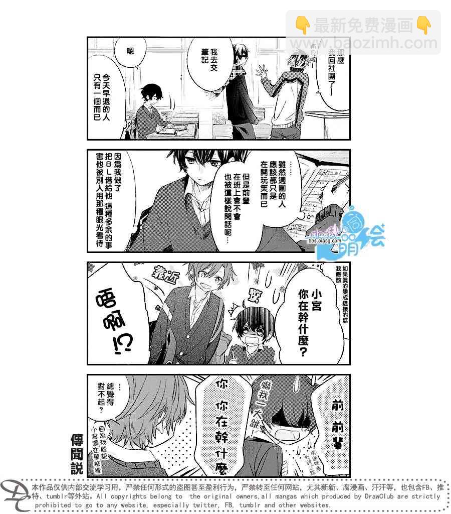 佐佐木與宮野 - 6話 - 4