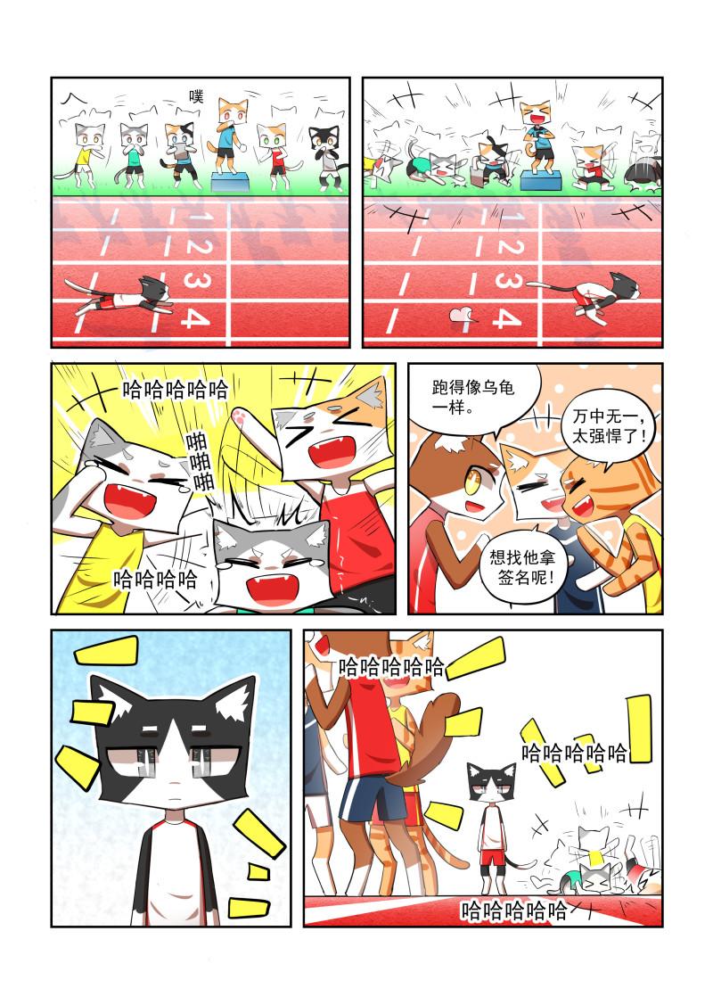 足球貓貓 - 第01話 夢的開始(1/2) - 8