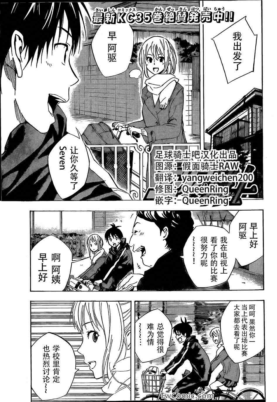 足球騎士 - 第315話 - 1