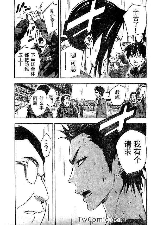 足球騎士 - 第319話 - 3