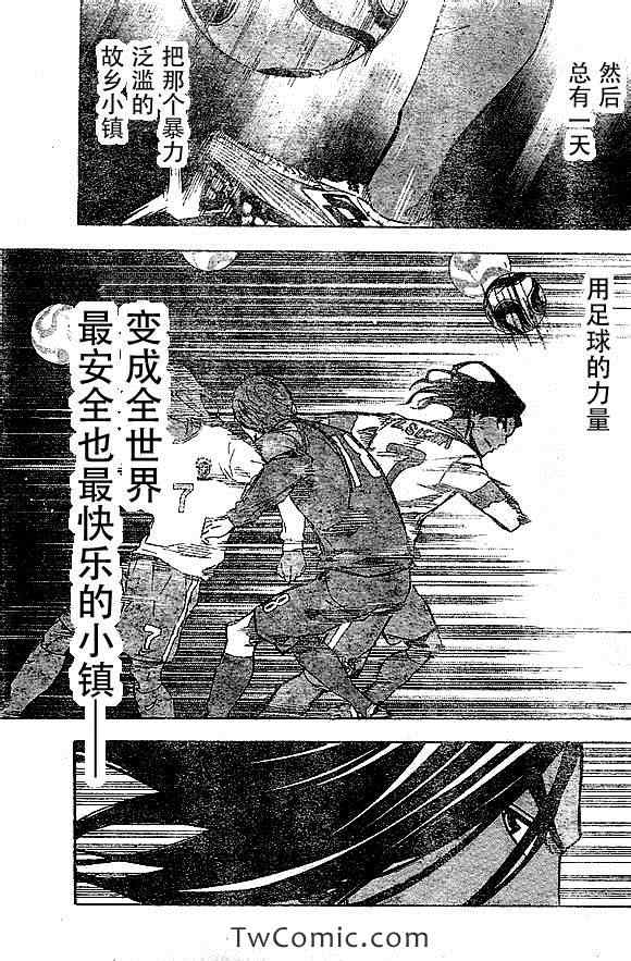 足球騎士 - 第321話 - 2