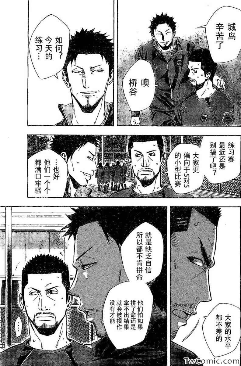 足球騎士 - 第329話 - 2