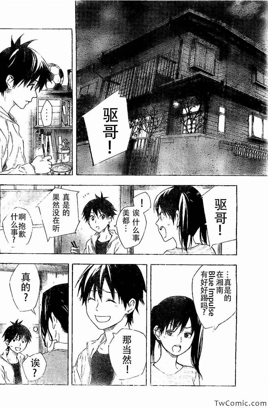 足球騎士 - 第331話 - 5