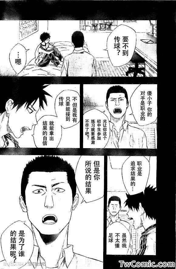 足球騎士 - 第331話 - 3