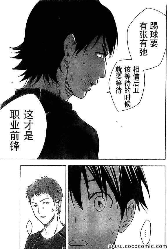 足球騎士 - 第333話 - 3