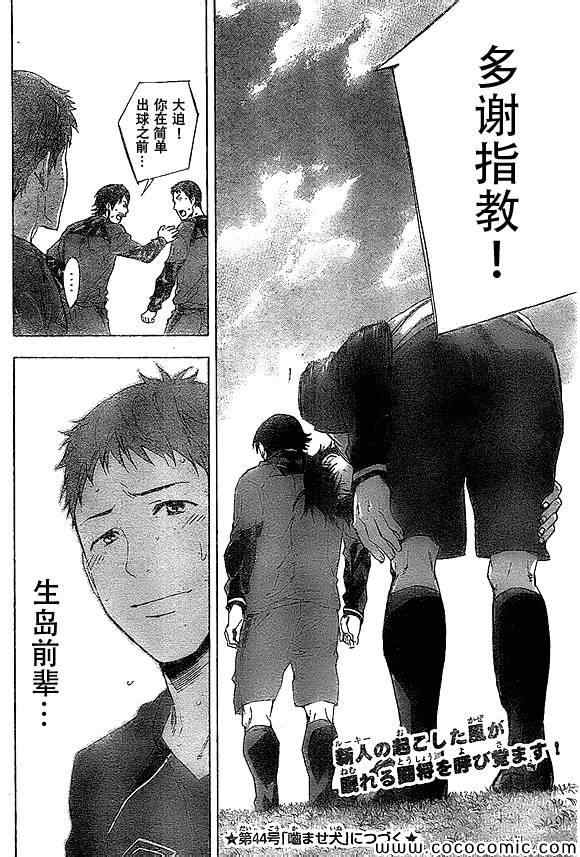 足球騎士 - 第333話 - 4