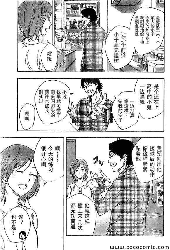 足球騎士 - 第333話 - 3