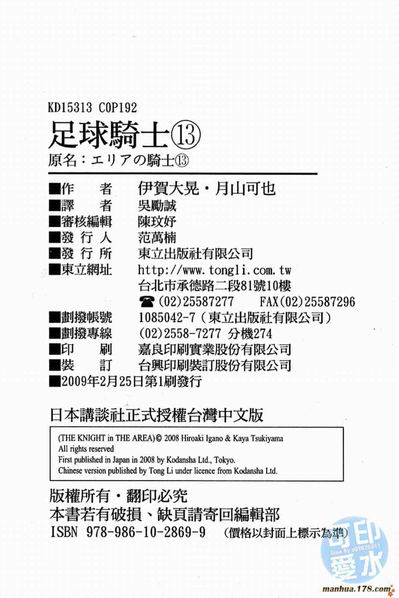 足球骑士 - 第13卷(2/2) - 4