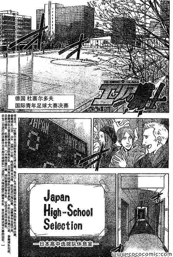 足球騎士 - 第339話 - 1