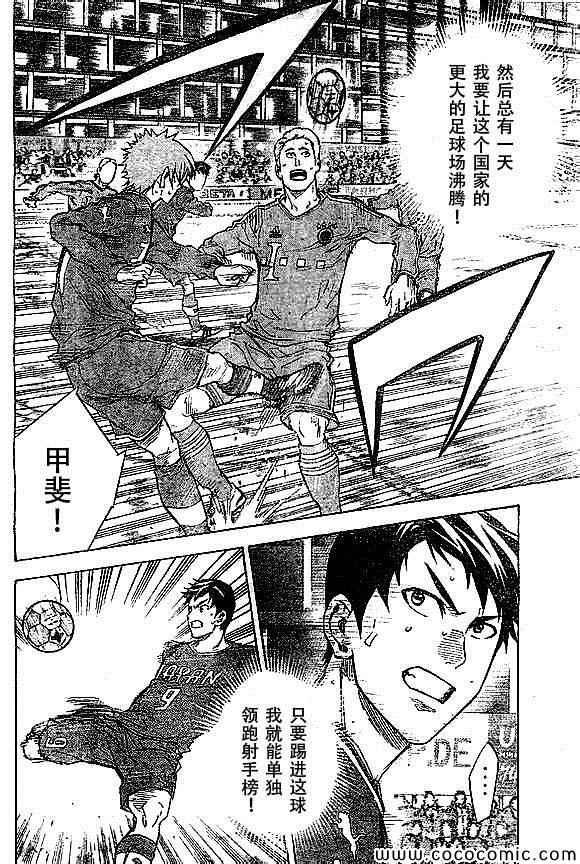 足球騎士 - 第339話 - 3