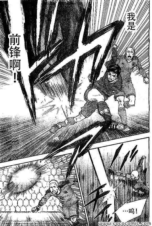 足球騎士 - 第339話 - 4