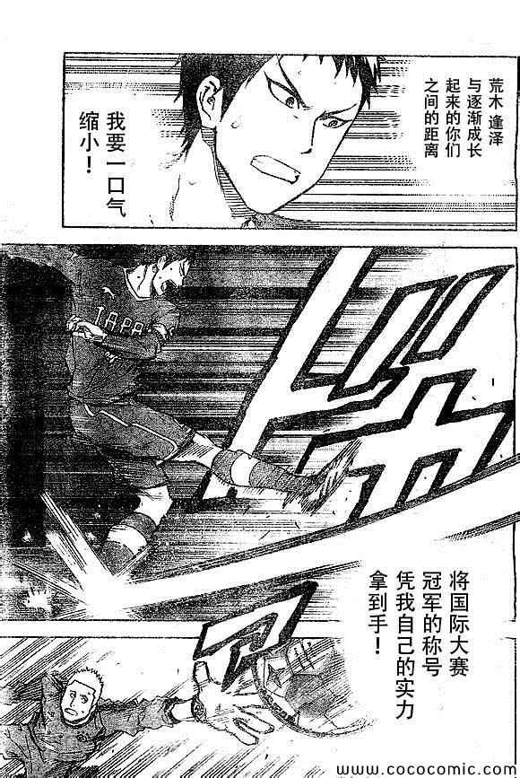 足球騎士 - 第339話 - 2