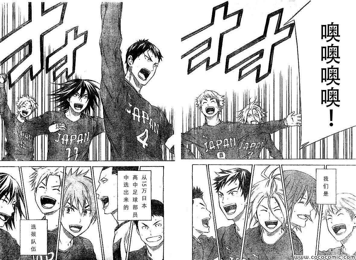 足球騎士 - 第339話 - 4