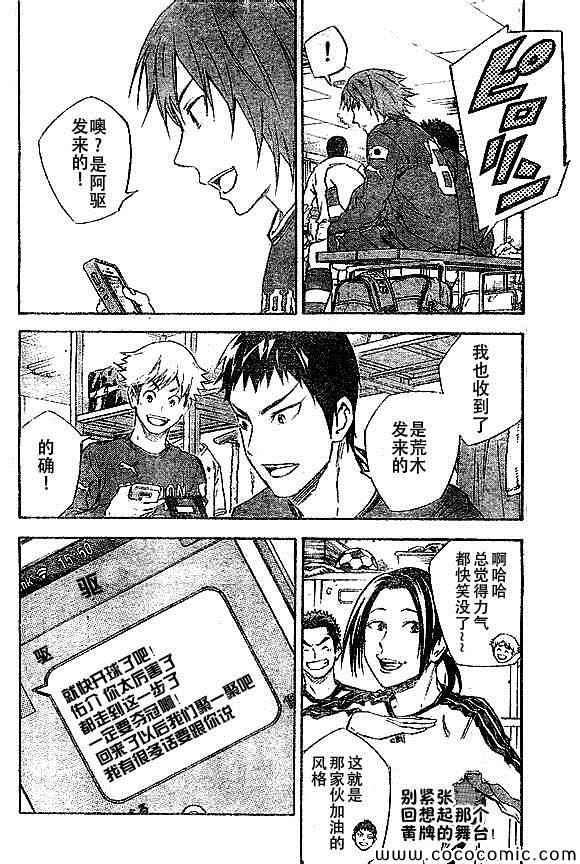 足球騎士 - 第339話 - 2