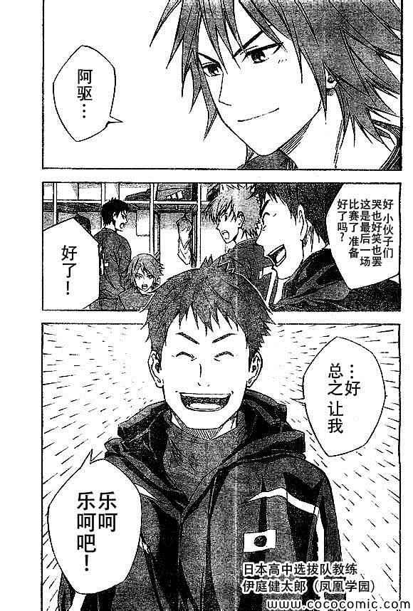 足球騎士 - 第339話 - 3