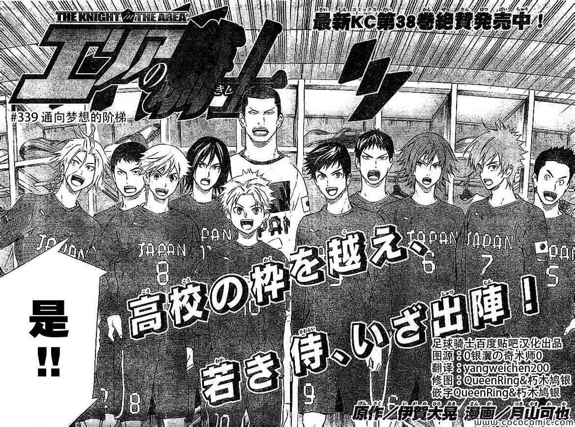 足球騎士 - 第339話 - 4