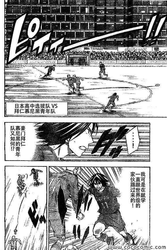 足球騎士 - 第339話 - 1