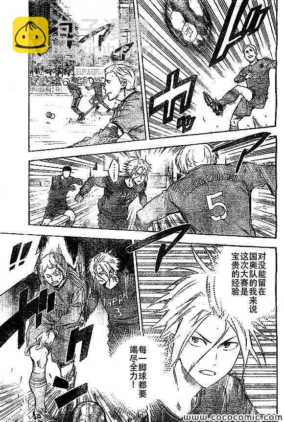 足球騎士 - 第339話 - 2
