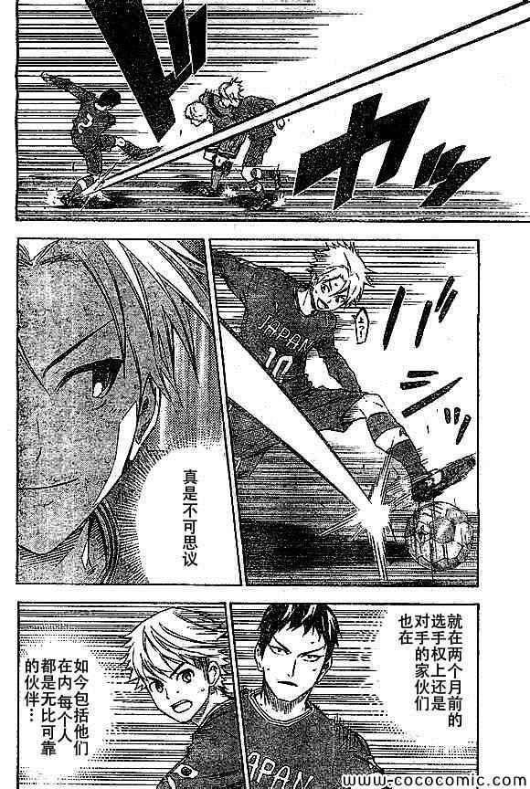 足球騎士 - 第339話 - 3