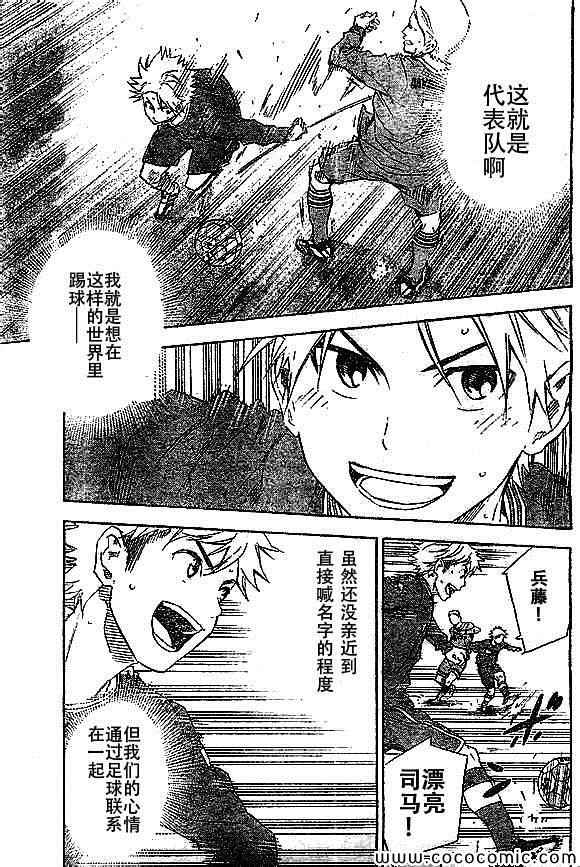 足球騎士 - 第339話 - 4