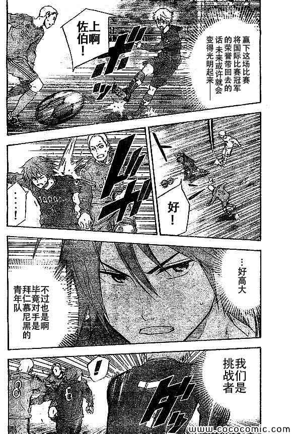 足球騎士 - 第339話 - 1