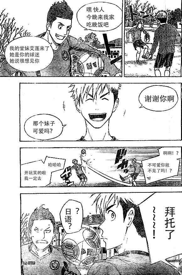 足球騎士 - 第343話 - 3