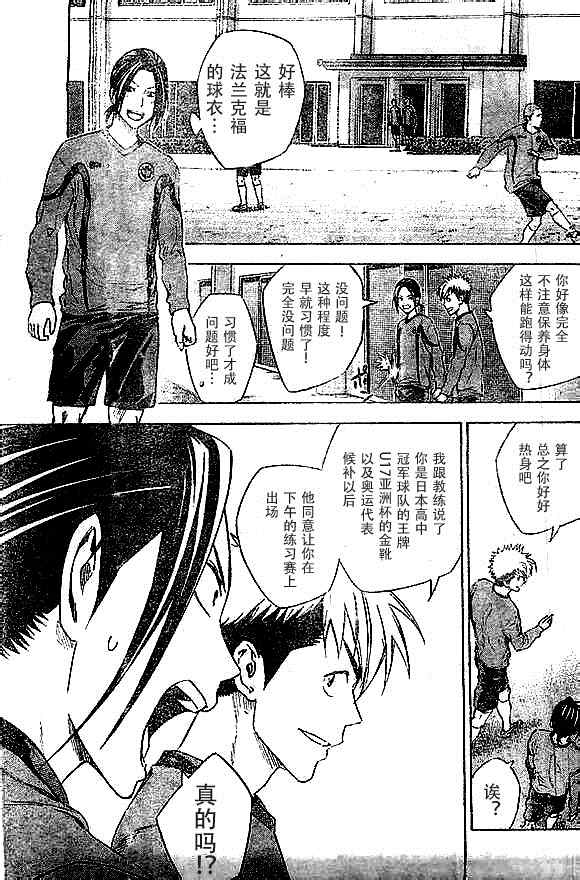 足球騎士 - 第343話 - 3