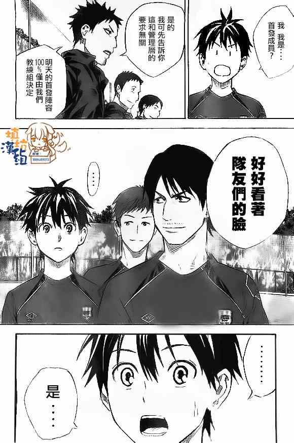 足球騎士 - 第345話 - 3