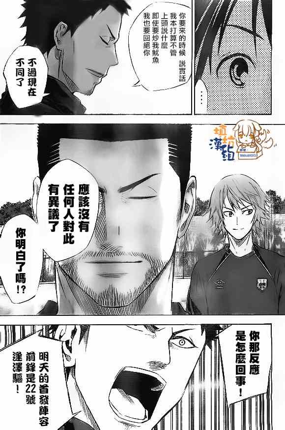 足球騎士 - 第345話 - 4