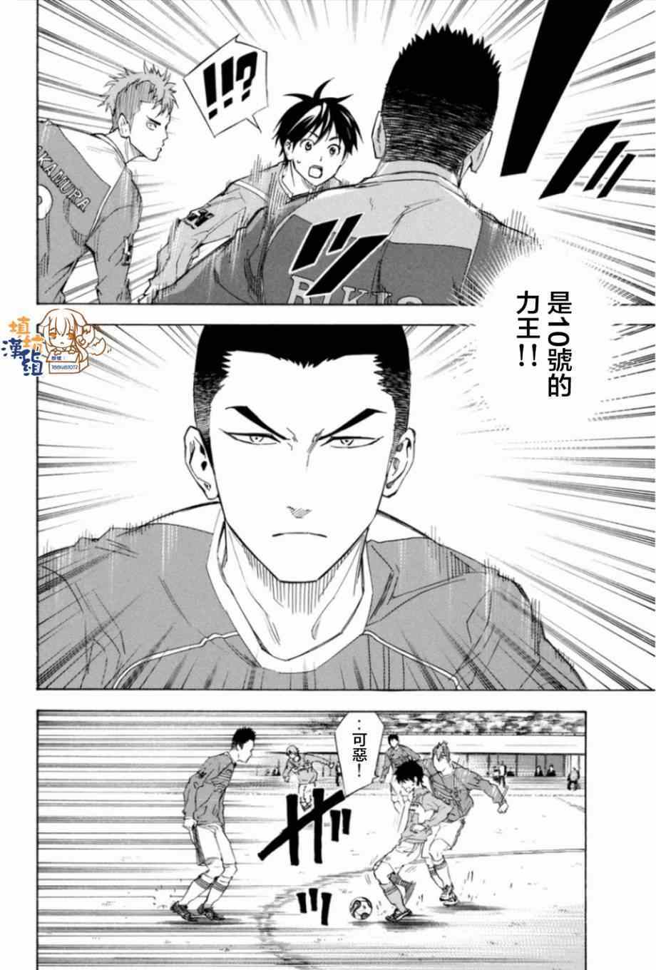 足球騎士 - 第347話 - 1